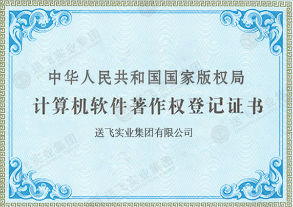 計算機軟件著作權登記證書：3項