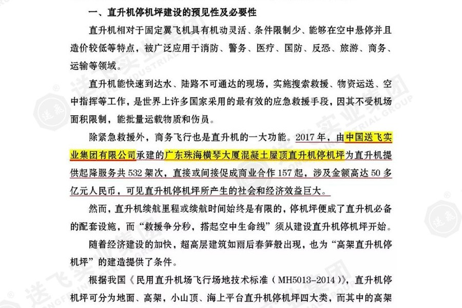 送飛實業(yè)集團，被點名表揚！