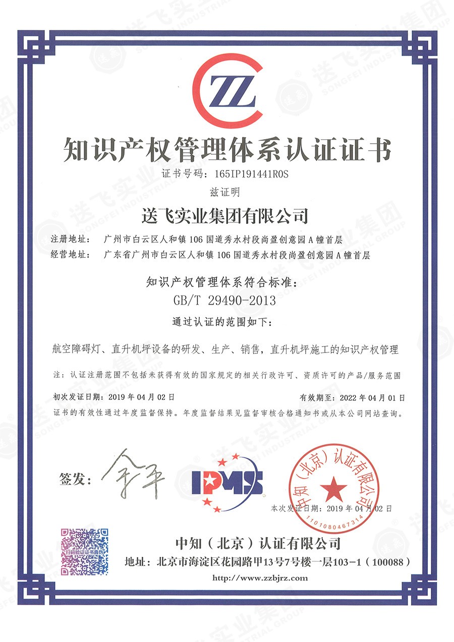 送飛喜獲知識(shí)產(chǎn)權(quán)貫標(biāo)認(rèn)證，全面提升知識(shí)產(chǎn)權(quán)管理能力